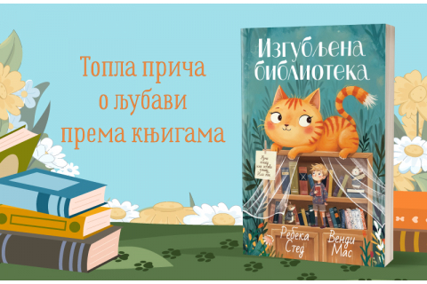 Za sve koji veruju da priče biraju nas kad ih najmanje očekujemo: „Izgubljena biblioteka“ uskoro u prodaji