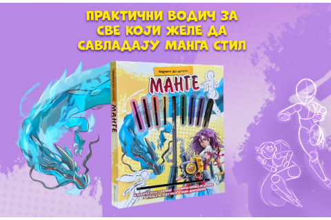 Manga fenomen, korak po korak: Naučite da crtate popularnim japanskim stilom