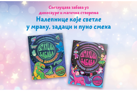 Svetlucavi svet za male istraživače: „Svetlucava zabava: Magična stvorenja“ i „Svetlucava zabava: Dinosauri“ uskoro u prodaji