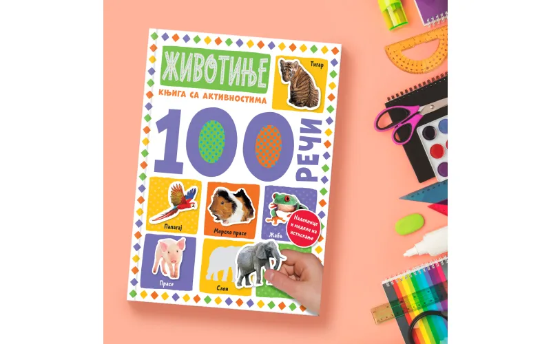 Vulkančićeva edicija „100 reči“ puna iznenađenja