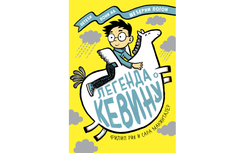 Најновији хит за најмлађе: Легенда о Кевину