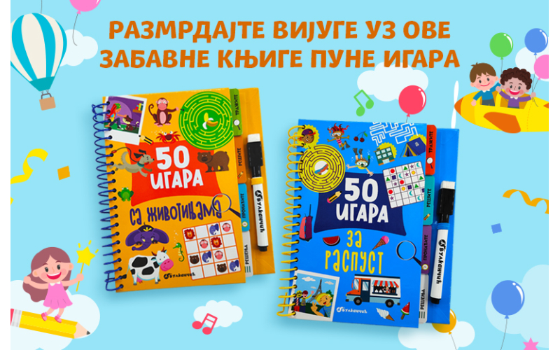 Neograničena zabava za mališane: „50 igara za raspust“ i “50 igara sa životinjama“ u prodaji