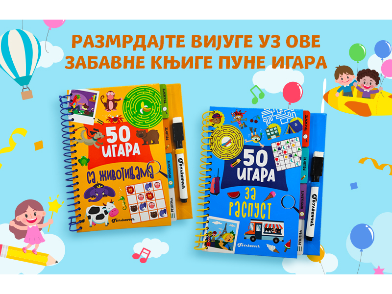 Neograničena zabava za mališane: „50 igara za raspust“ i “50 igara sa životinjama“ u prodaji