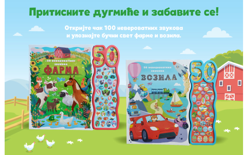 Fantastične zvučne knjige za male radoznalce: „Farma“ i „Vozila“