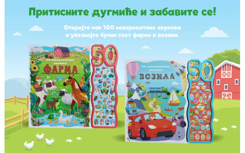 Fantastične zvučne knjige za male radoznalce: „Farma“ i „Vozila“