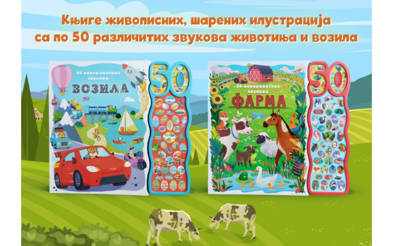 Čarobne slikovnice iz serijala „50 neverovatnih zvukova“ uskoro u Vulkančiću