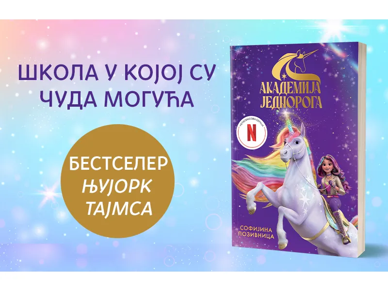 Prva knjiga Netfliksove serije: „Akademija jednoroga: Sofijina pozivnica“ u prodaji