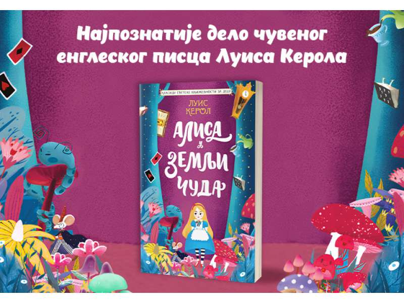Čuveni dečji roman u novom ruhu: „Alisa u Zemlji čuda“ uskoro u prodaji