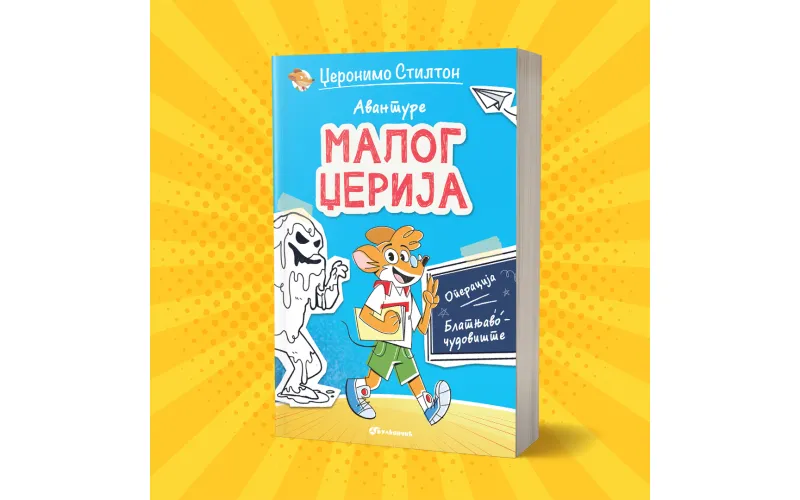 „Avanture malog Džerija – Operacija blatnjavo čudovište“ uskoro u prodaji