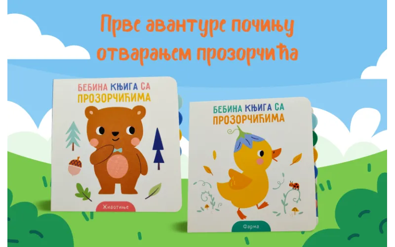 Prve avanture za male istraživače: „Bebine knjige sa prozorčićima: Životinje“ i „Farma“ u prodaji
