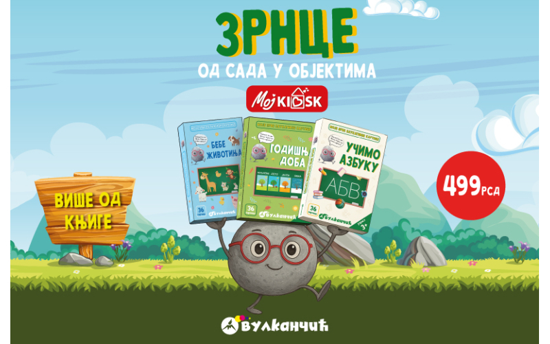 Mali istraživači, spremite se: Od 11. avgusta nova edukativna akcija „Vulkan izdavaštva“ stiže u objekte „Moj kiosk“