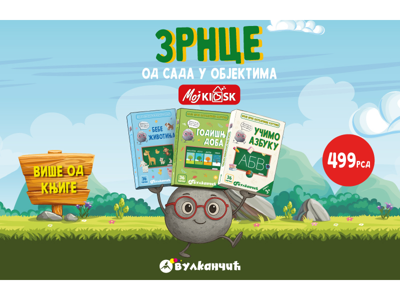Mali istraživači, spremite se: Od 11. avgusta nova edukativna akcija „Vulkan izdavaštva“ stiže u objekte „Moj kiosk“