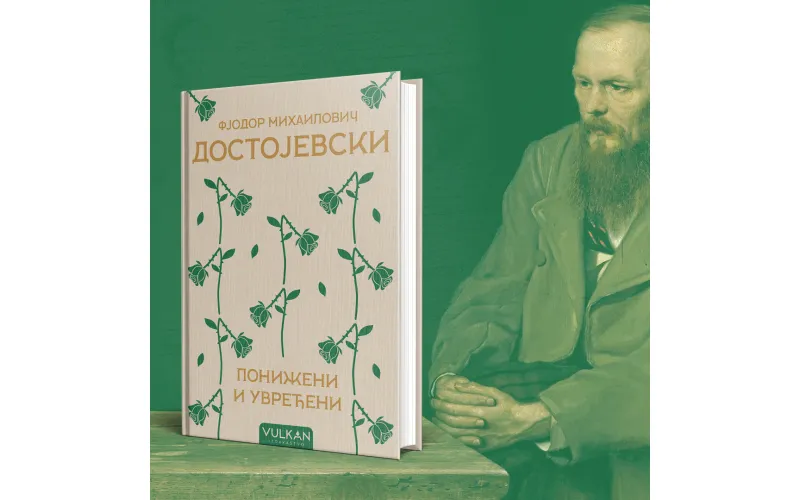 Светски класик „Понижени и увређени“ у продаји