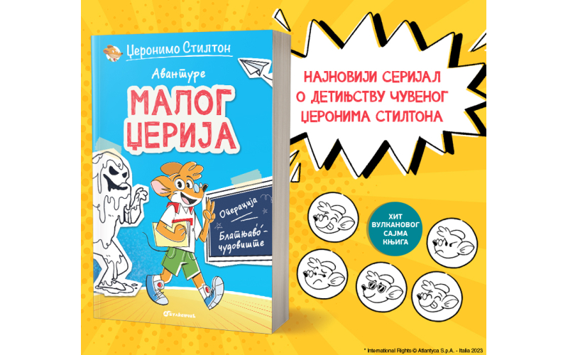 Priče iz pera mladog Stiltona – „Avanture malog Džerija: Operacija blatnjavo čudovište“ u prodaji