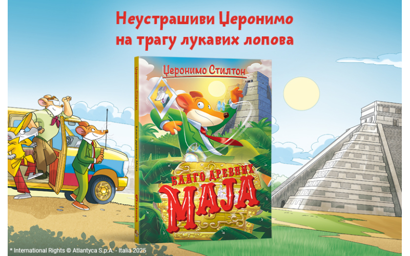 Smeha koliko hoćeš, avanture na pretek: Džeronimo Stilton u potrazi za blagom drevnih Maja!