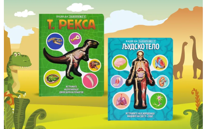 „Hajde da zavirimo u...“ Vulkančićev svet znanja u prodaji