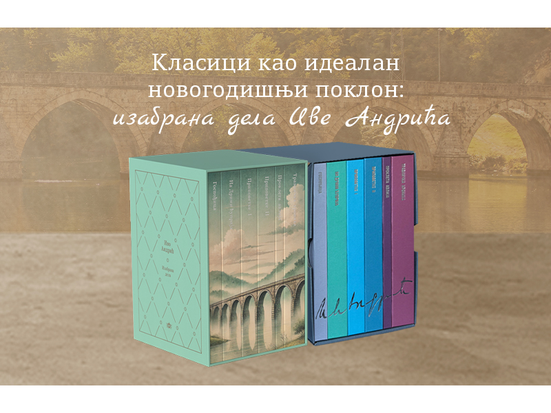 Klasici kao idealan novogodišnji poklon: Izabrana dela ive Andrića