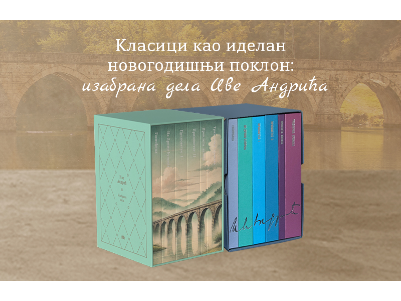 Klasici kao idealan novogodišnji poklon: Izabrana dela ive Andrića