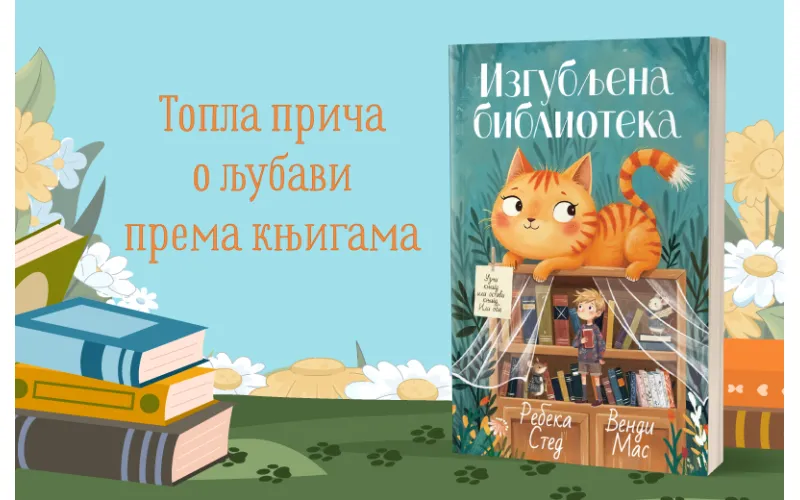 Za sve koji veruju da priče biraju nas kad ih najmanje očekujemo: „Izgubljena biblioteka“  u prodaji