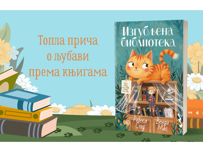 Za sve koji veruju da priče biraju nas kad ih najmanje očekujemo: „Izgubljena biblioteka“ uskoro u prodaji