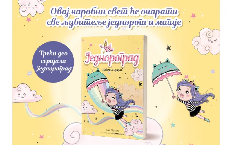 Treća knjiga iz čarobnog serijala Ane Punset „Jednorograd: Magični izazov“ uskoro u Vulkančiću