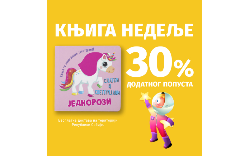 „Slatki i svetlucavi jednorozi“ – Vulkančićeva knjiga nedelje