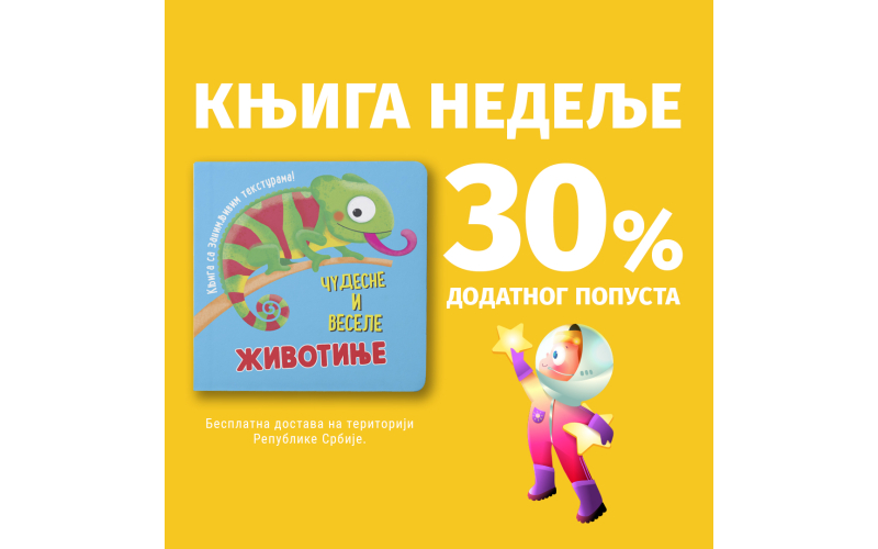 „Knjiga sa zanimljivim teksturama: Čudesne i vesele životinje“ – Vulkančićeva knjiga nedelje