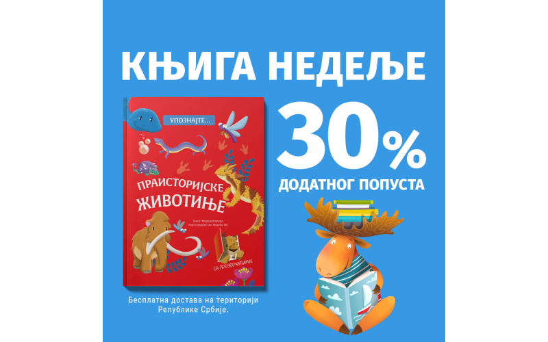 „Upoznajte... Praistorijske životinje“ – Vulkančićeva knjiga nedelje