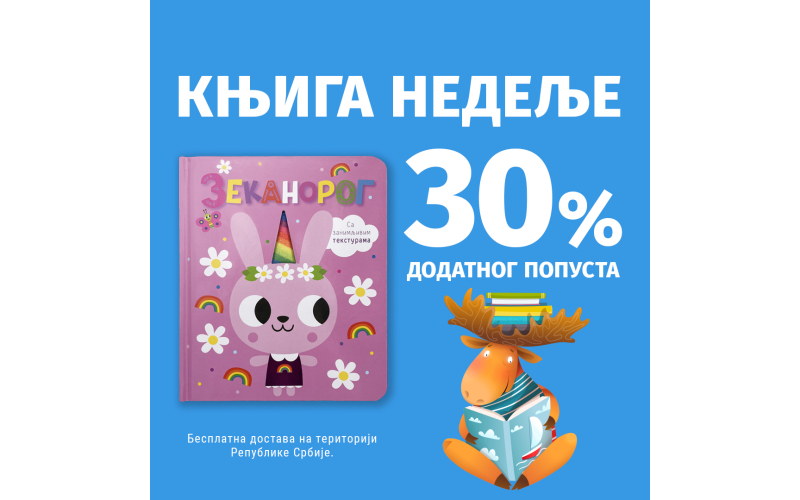 „Zekanorog“ – Vulkančićeva knjiga nedelje