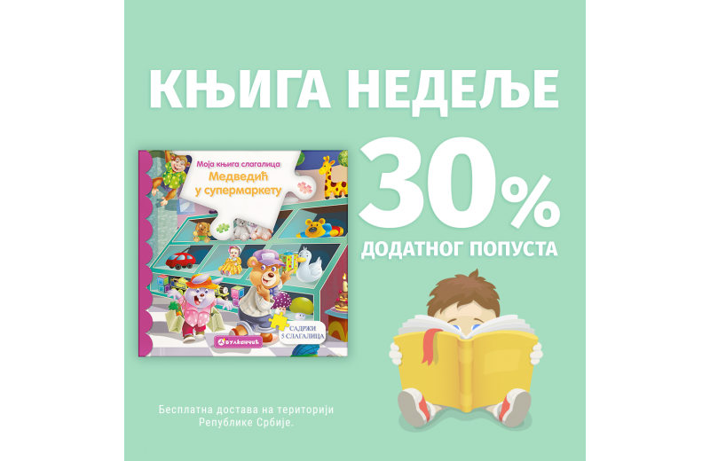 „Moja knjiga slagalica: Medvedić u supermarketu“ – Vulkančićeva knjiga nedelje