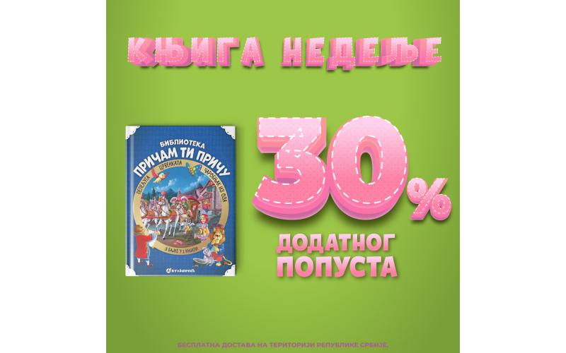 „Pričam ti priču: Pepeljuga, Crvenkapa, Čarobnjak iz Oza“ – Vulkančićeva knjiga nedelje