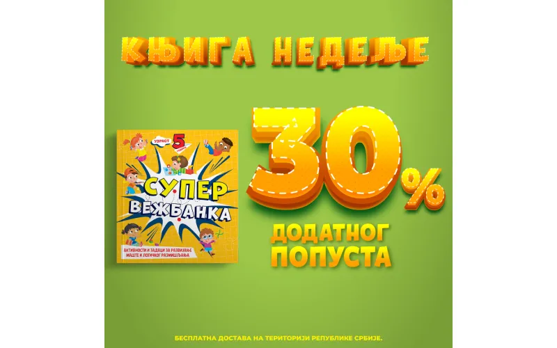 Fantastična „Supervežbanka“ – Vulkančićeva knjiga nedelje