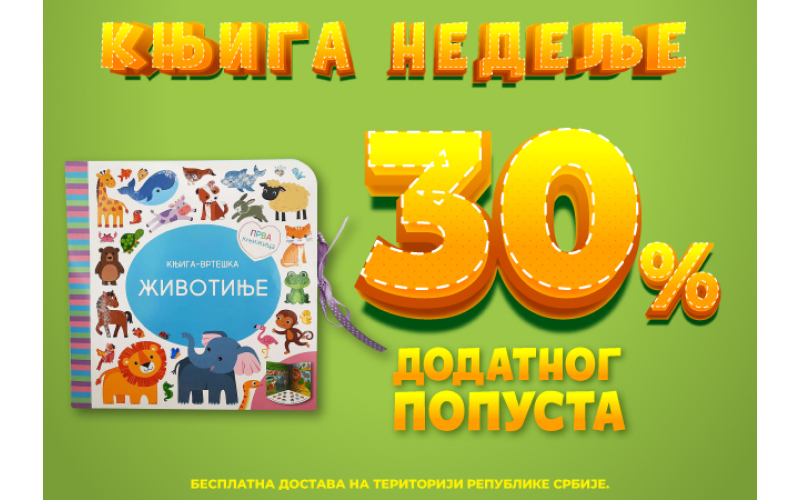 „Knjiga-vrteška: Životinje“ – Vulkančićeva knjiga nedelje