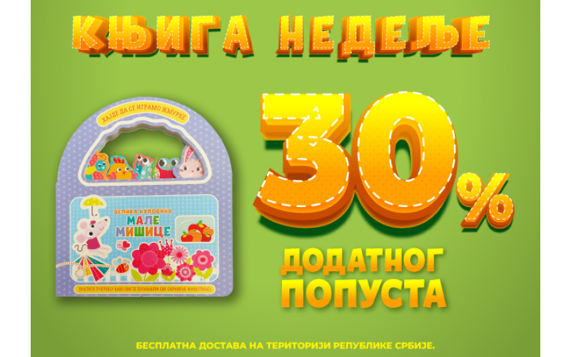 „Velika kupovina male mišice“ – Vulkančićeva knjiga nedelje