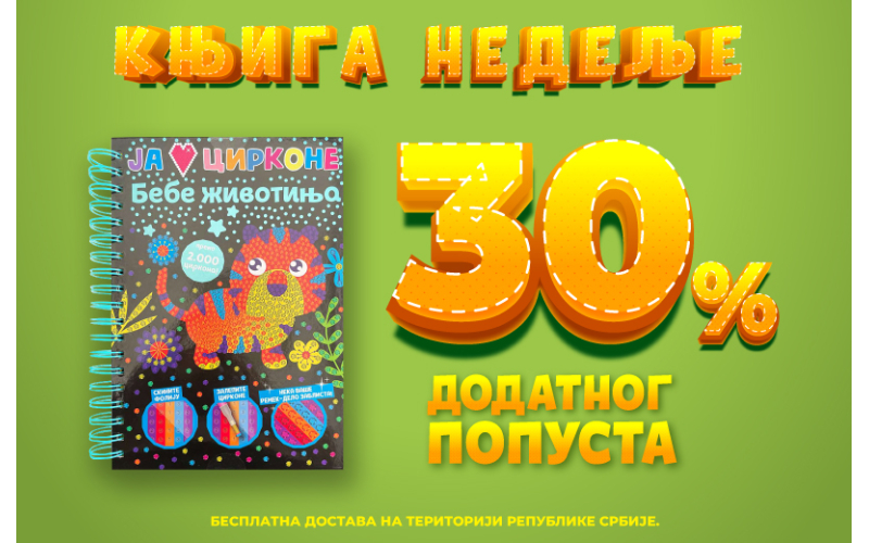 Za prva remek-dela: „Ja volim cirkone: Bebe životinja“ – Vulkančićeva knjiga nedelje