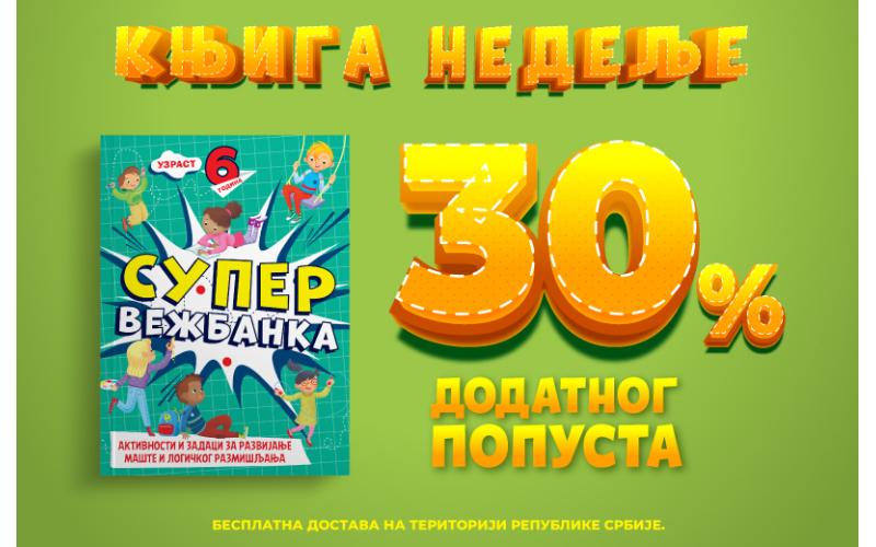 Kreativna „Supervežbanka“ – Vulkančićeva knjiga nedelje