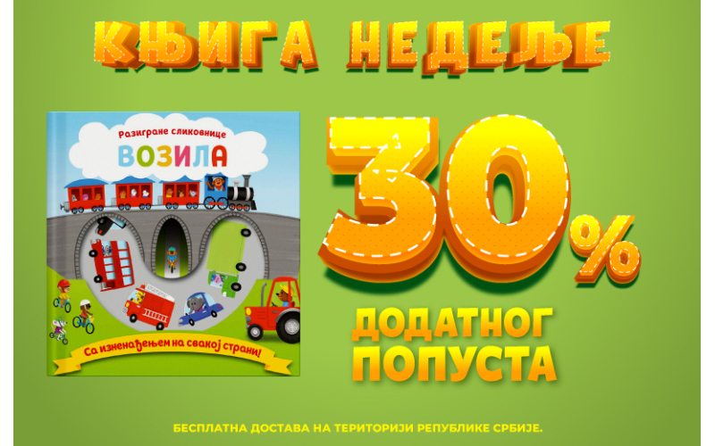 Razigrana slikovnica „Vozila“  – Vulkančićeva knjiga nedelje