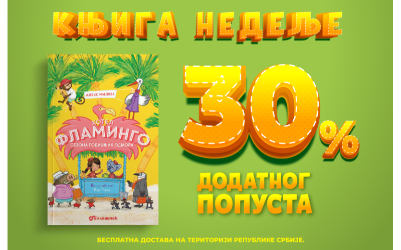 „Hotel Flamingo: Sezona godišnjih odmora“ – Vulkančićeva knjiga nedelje