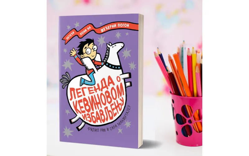 Читалачка посластица за најмлађe: Легенда о Кевиновом избављењу