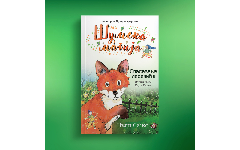 Poučna priča za mališane: „Šumska magija: Spasavanje lisičića“ u prodaji