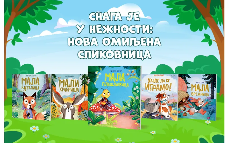 Nova knjiga omiljene autorke za najmlađe Nikolе Kinir: „Mala plašljivica“ u prodaji