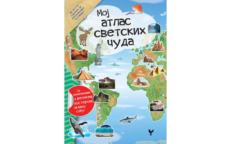Идеалне књиге за радозналу децу: Мој атлас светских чуда и Мој атлас светских рекорда