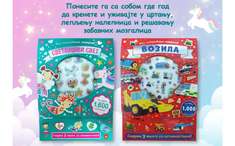 Serijal „Moj superzabavni koferčić“ u Vulkančiću