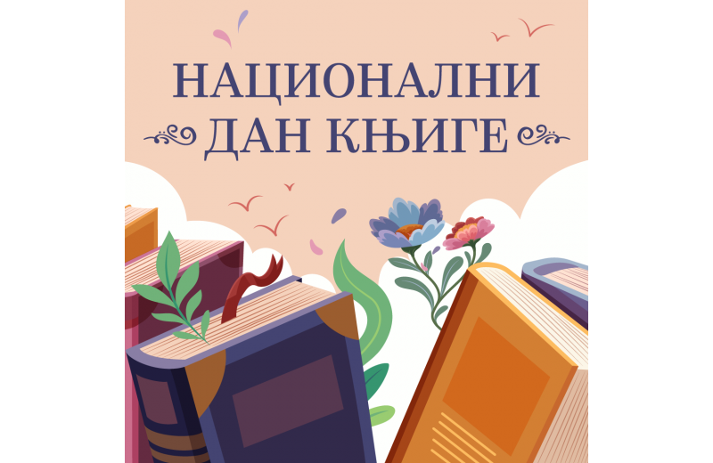 Nacionalni dan knjige