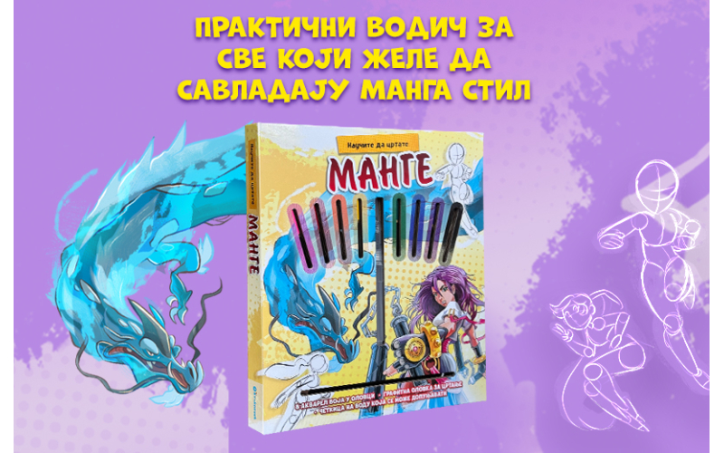 Manga fenomen, korak po korak: Naučite da crtate popularnim japanskim stilom