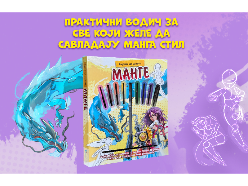 Manga fenomen, korak po korak: Naučite da crtate popularnim japanskim stilom