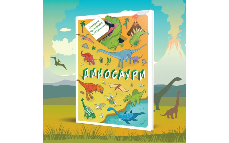Knjiga za male avanturiste željne znanja: „Otvorite prozorčiće i istražite: Dinosauri“ u prodaji