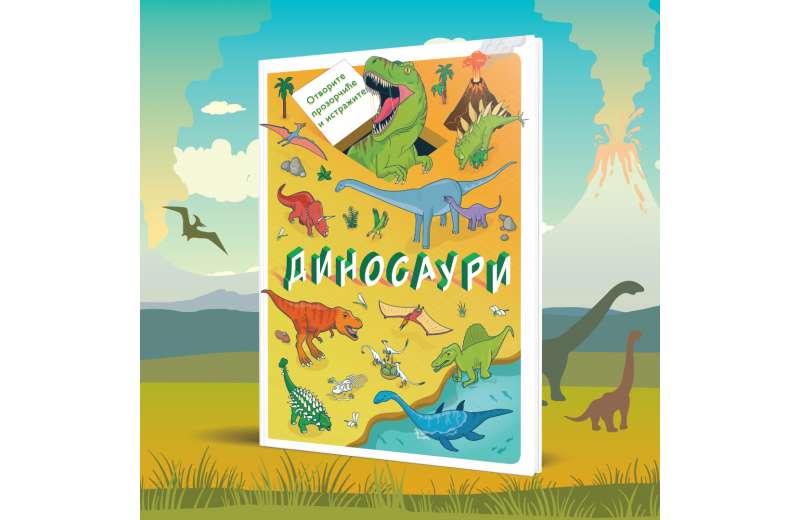 Knjiga za male avanturiste željne znanja: „Otvorite prozorčiće i istražite: Dinosauri“ u prodaji