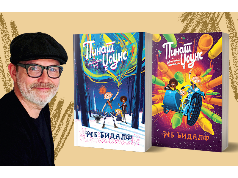 Velika vest iz sveta knjiga: Rob Bidalf proglašen za Ilustratora godine na dodeli British Book Awards