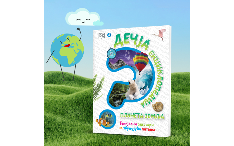 „Dečja enciklopedija: Planeta Zemlja“ u prodaji